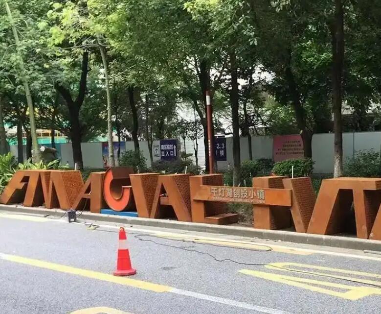 台江耐候钢招牌